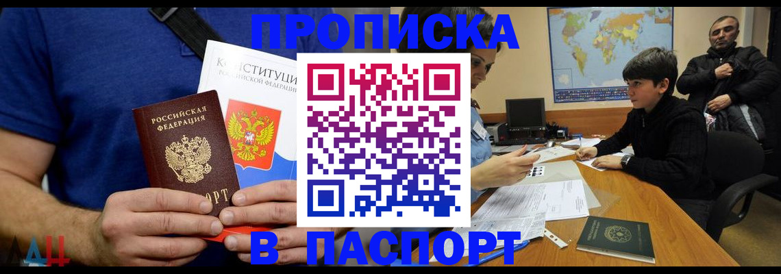 прописка для работы в Азнакаево