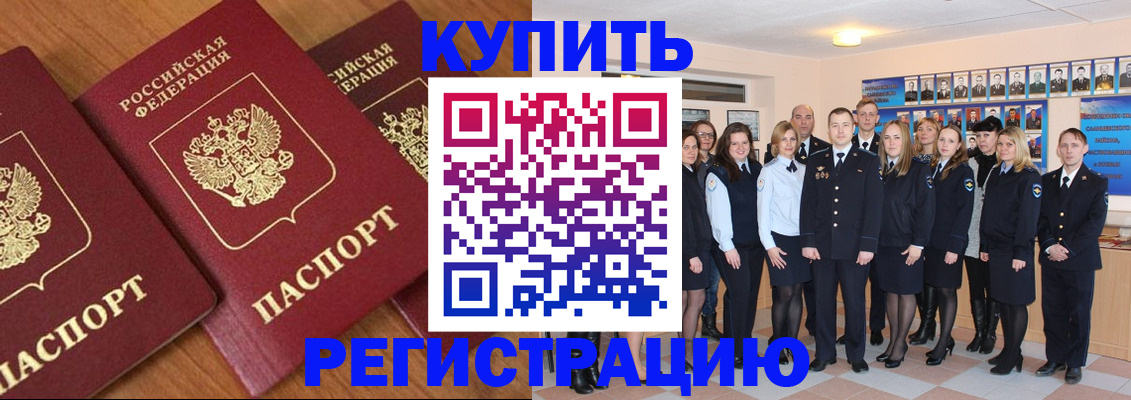 временная регистрация купить в Азнакаево